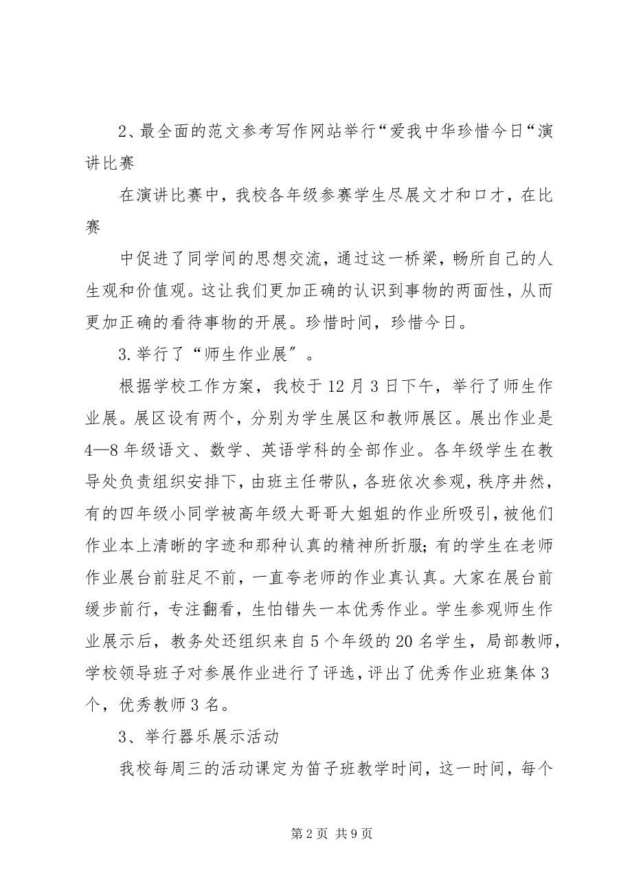 2023年文化娱乐活动总结.docx_第2页