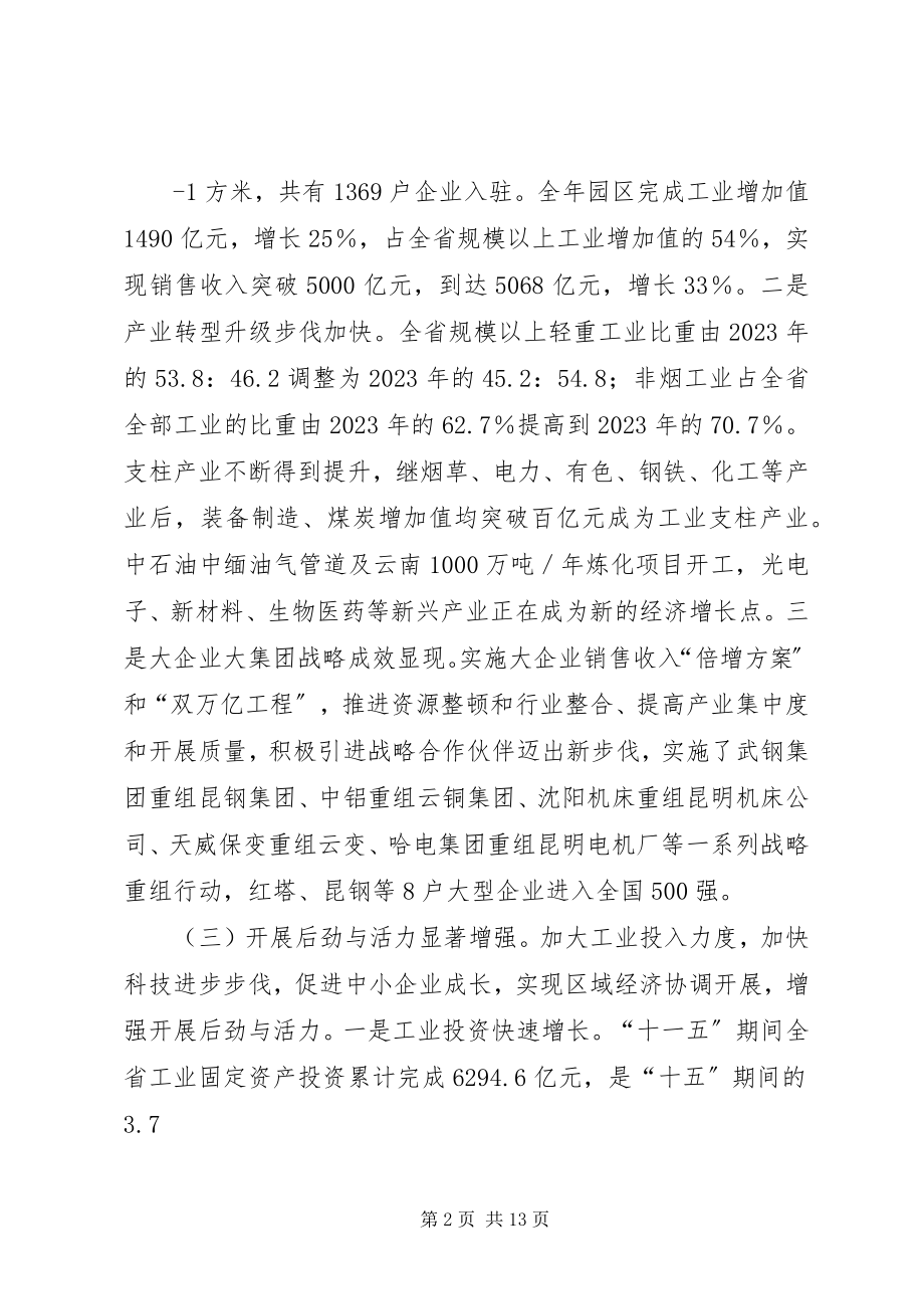 2023年XX省推进工业跨越发展大会上李省长致辞.docx_第2页