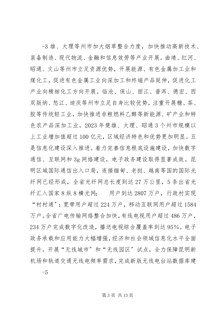 2023年XX省推进工业跨越发展大会上李省长致辞.docx_第3页