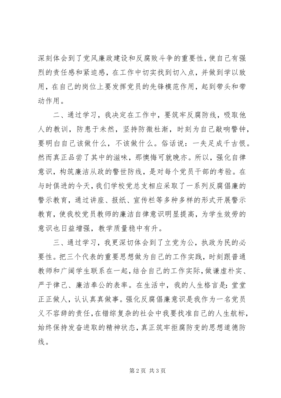 2023年作风建设学习体会.docx_第2页