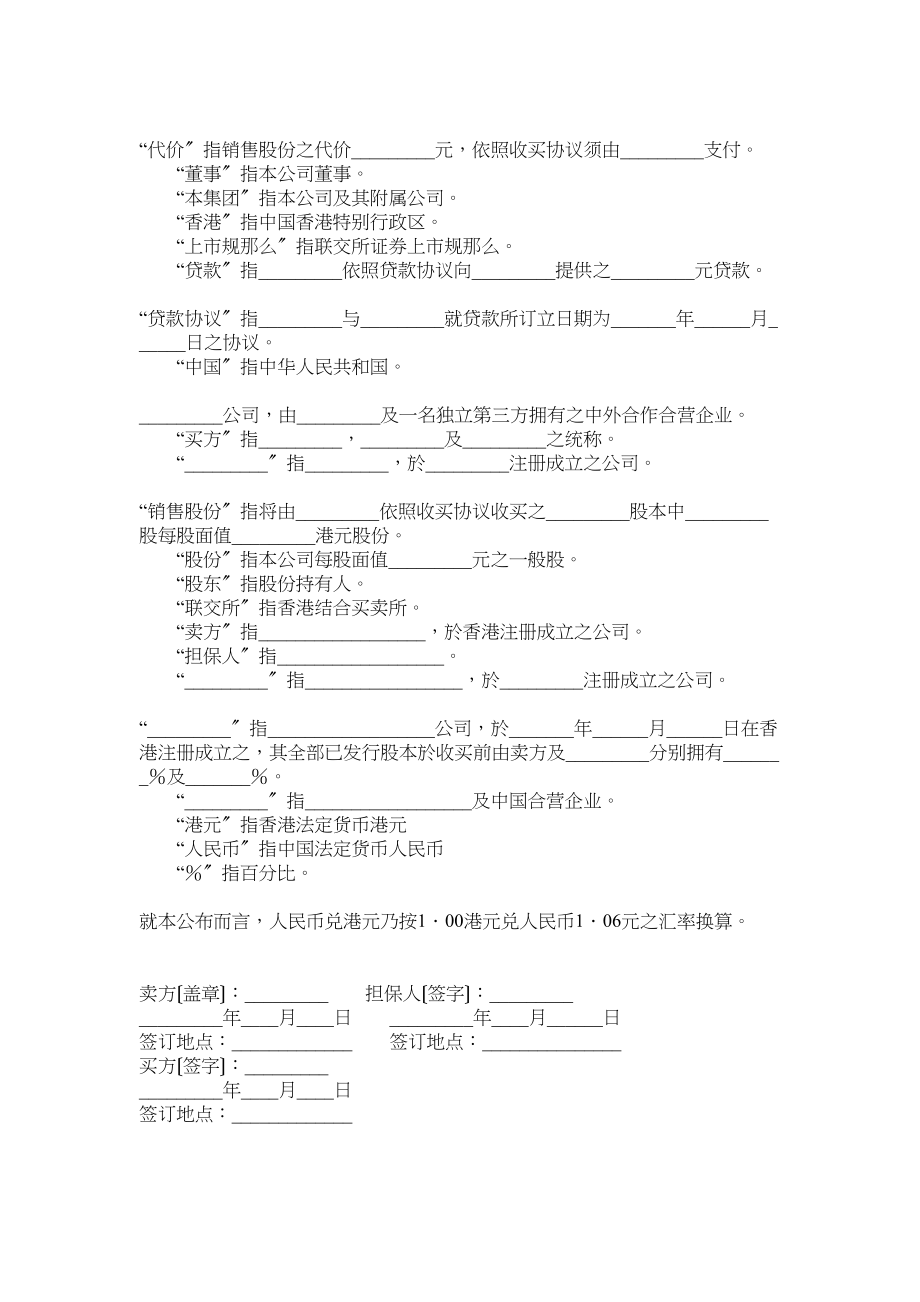 2023年收购协议.docx_第3页