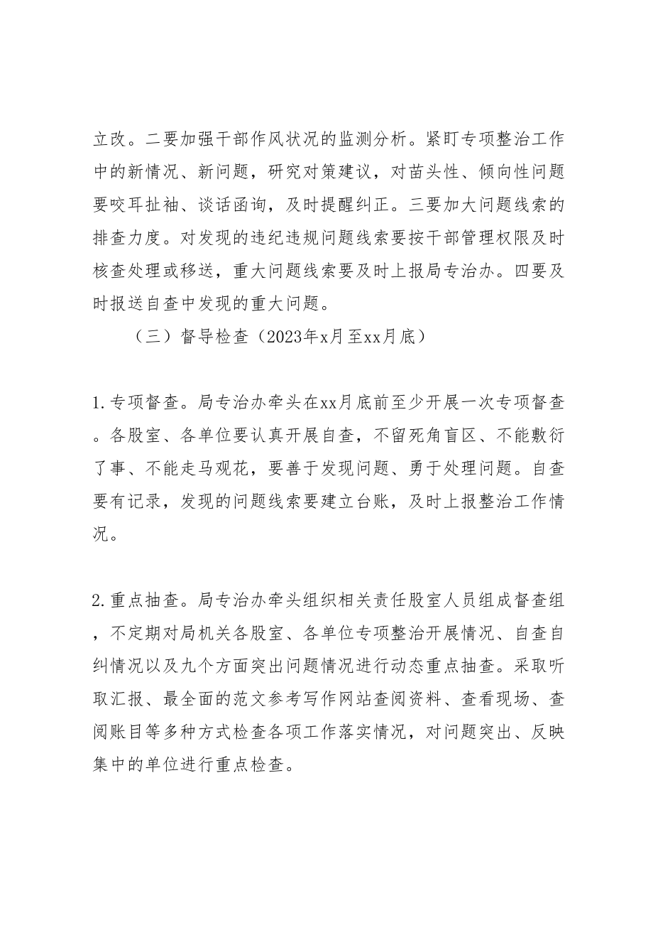 2023年某局纠四风’治陋习专项整治方案.doc_第3页