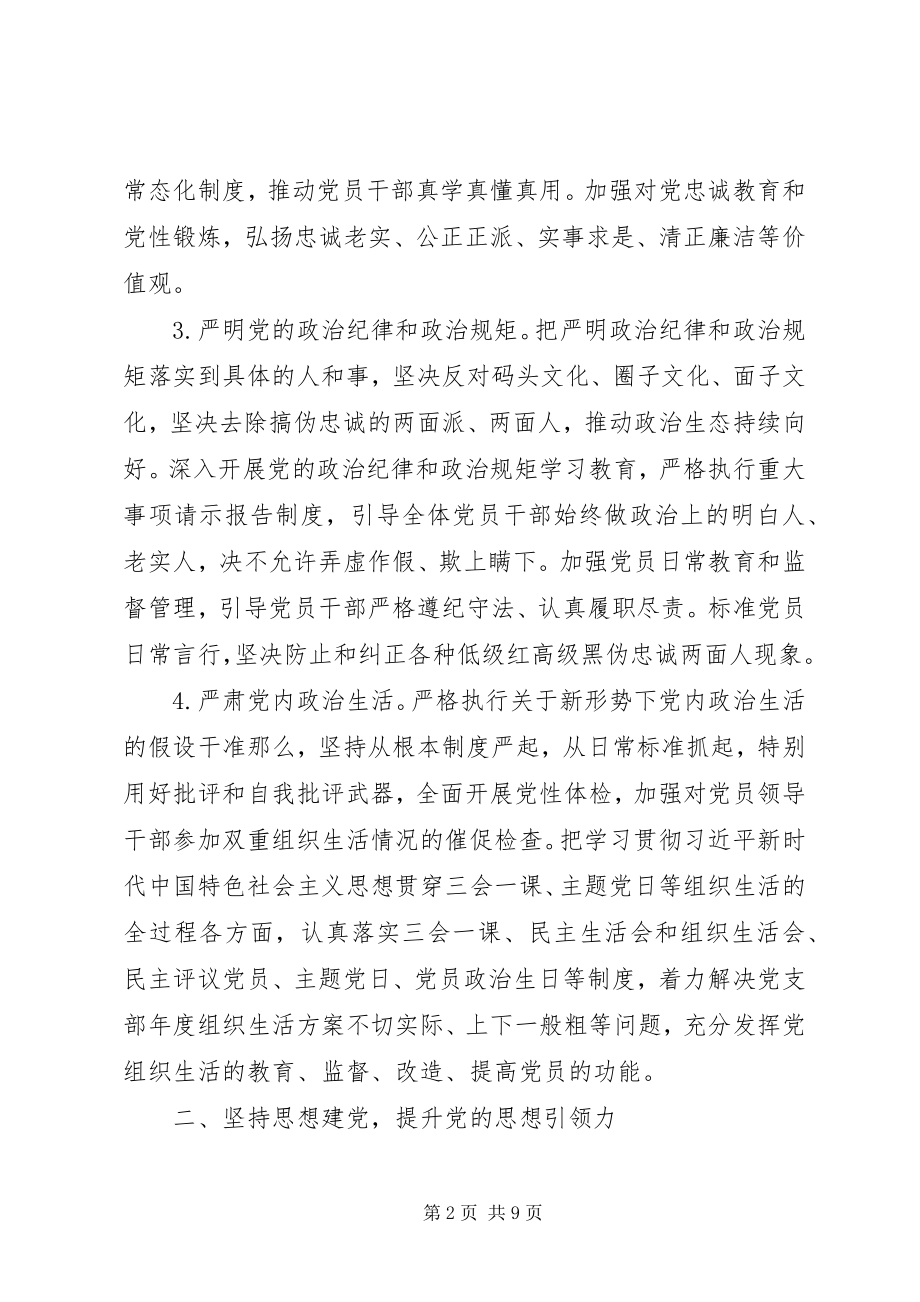 2023年检察院党的建设工作要点.docx_第2页