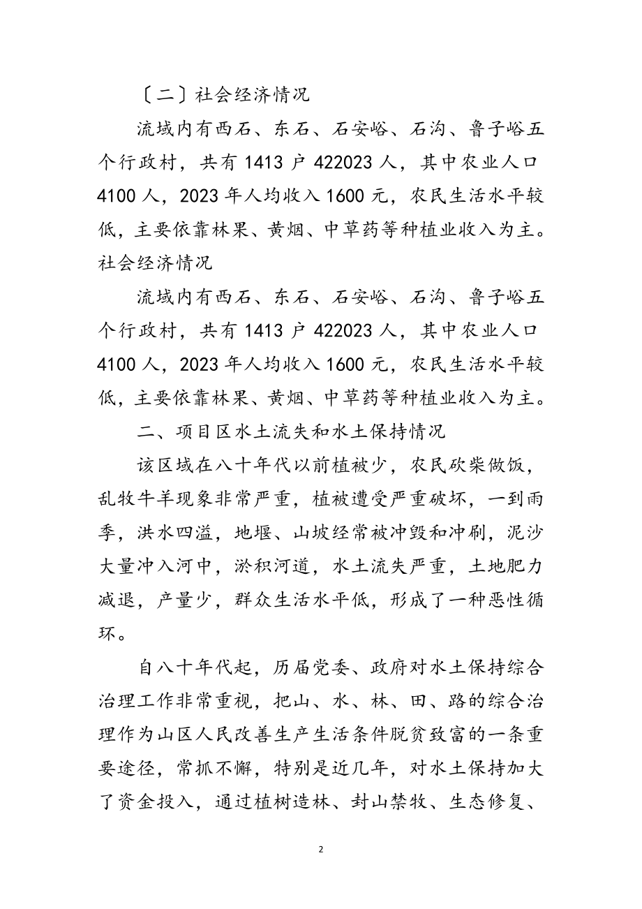 2023年乡生态清洁工程申报材料范文.doc_第2页