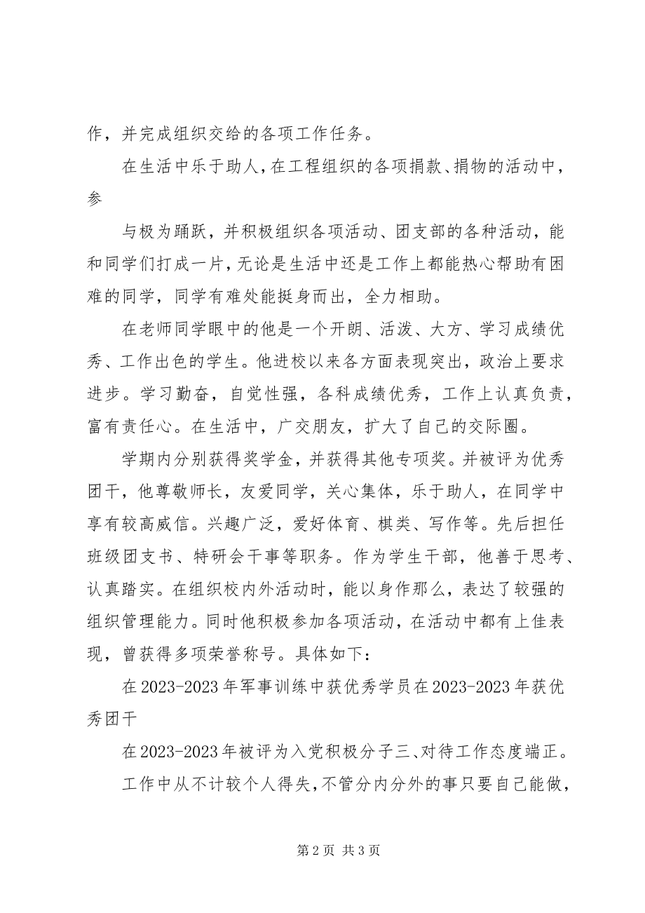 2023年优秀积极分子事迹材料.docx_第2页