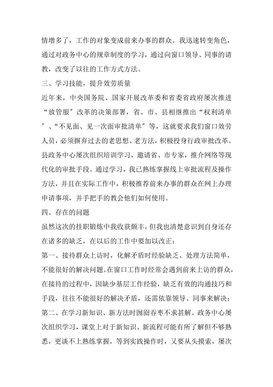 2023年政务服务中心挂职锻炼个人工作总结.doc_第2页