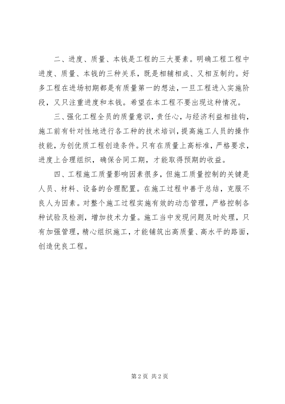 2023年学习交流心得体会.docx_第2页