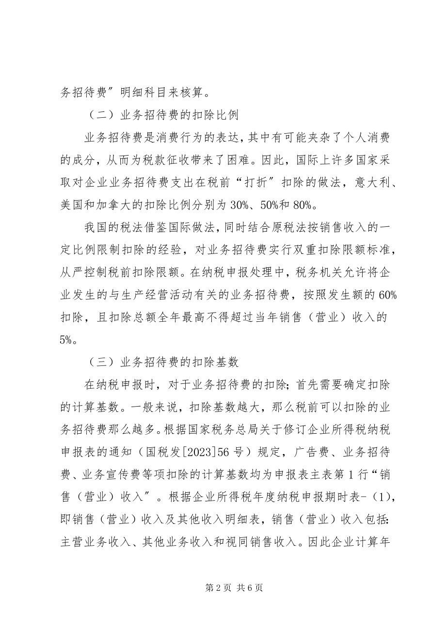 2023年公司业务中特殊业务的处理办法精选5篇.docx_第2页