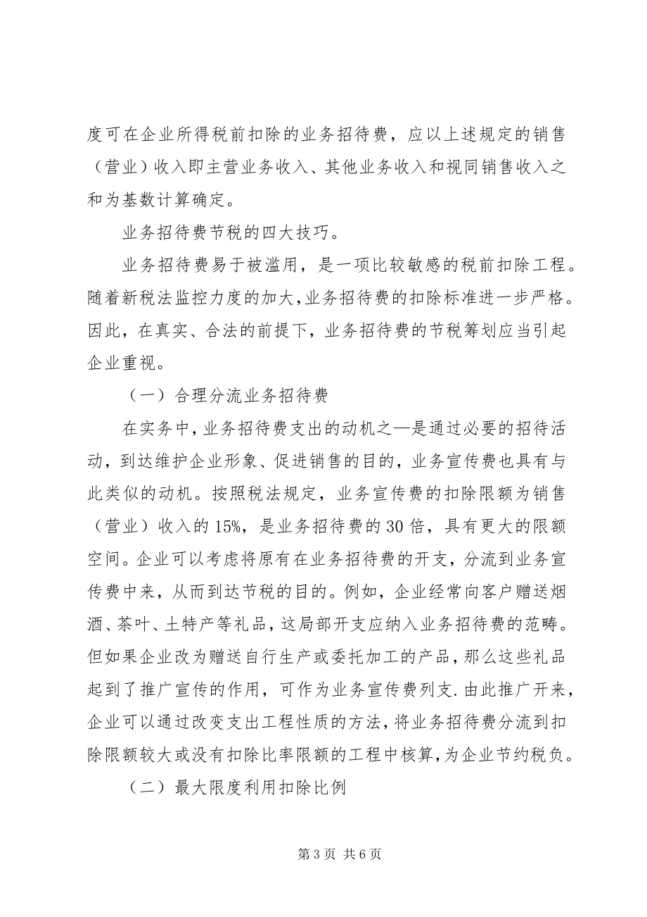 2023年公司业务中特殊业务的处理办法精选5篇.docx_第3页