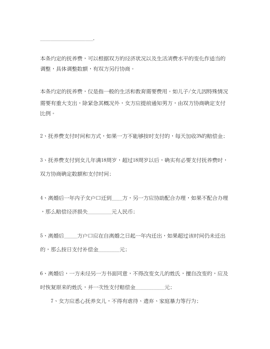 2023年离婚协议样本下载.docx_第2页