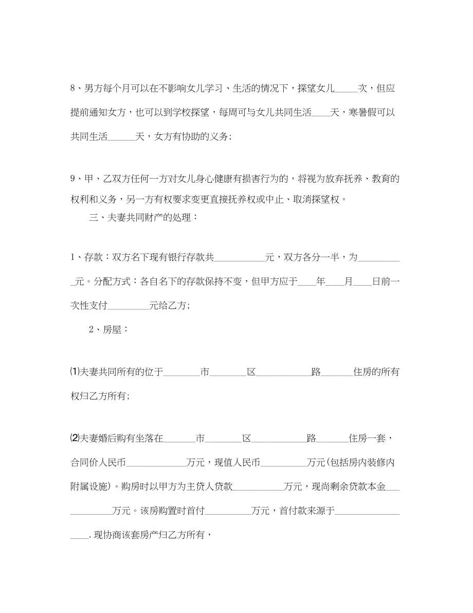 2023年离婚协议样本下载.docx_第3页