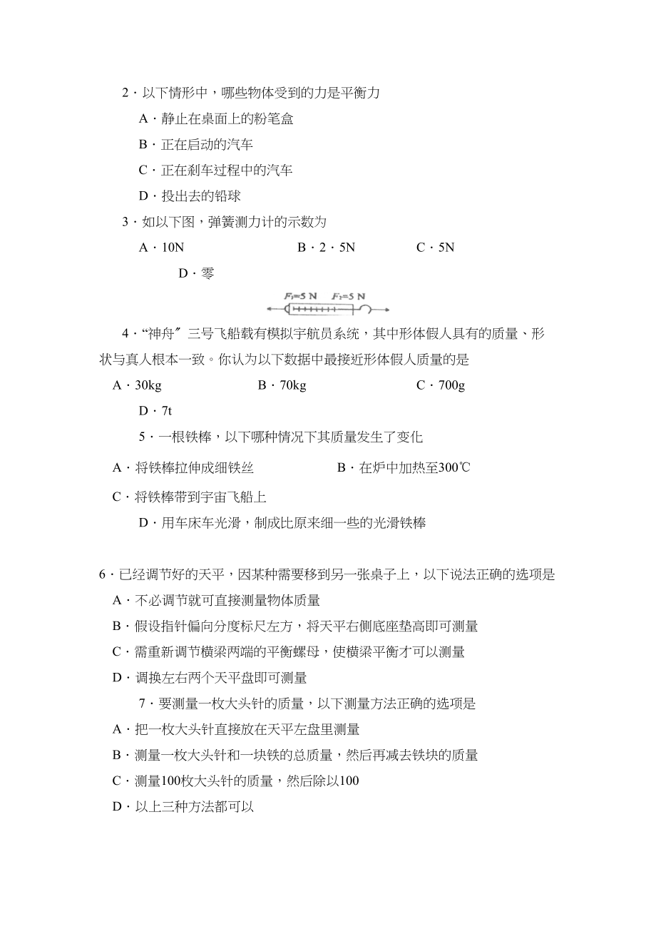 2023年度临沂市莒南县第二学期八年级阶段性质量检测初中物理.docx_第2页