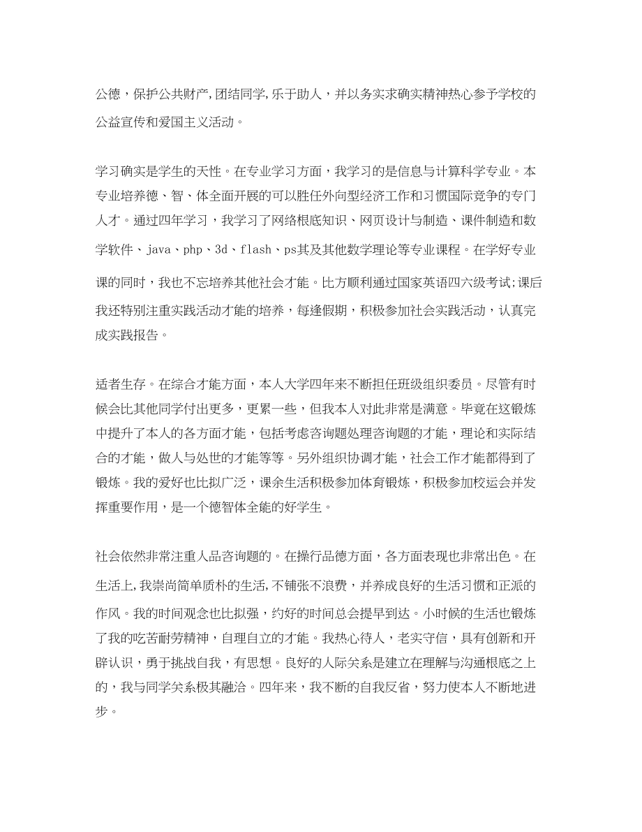 2023年计算机毕业生自我总结.docx_第3页