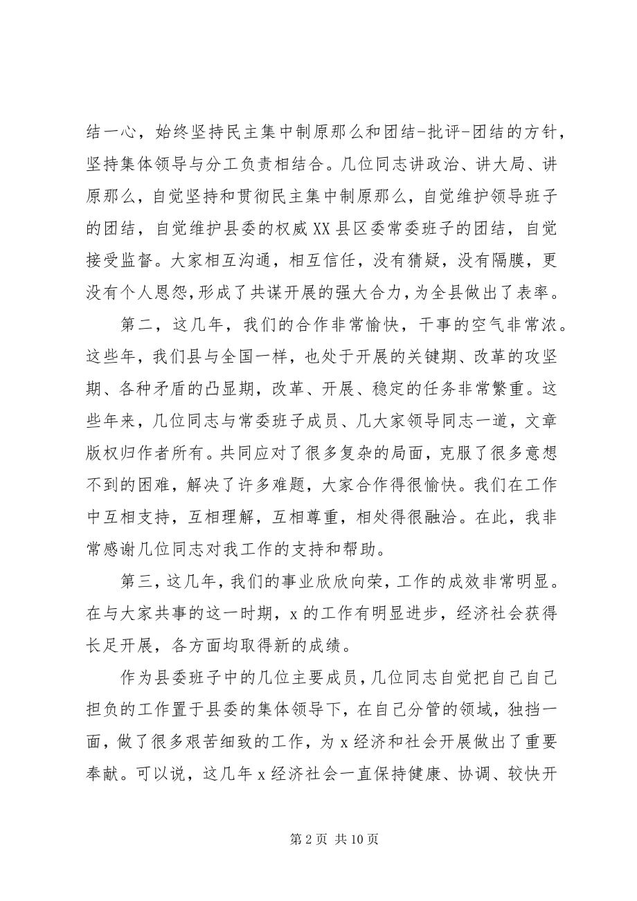 2023年欢送书记致辞讲话稿.docx_第2页