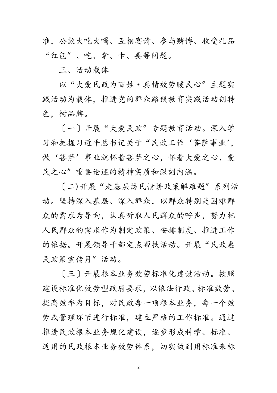 2023年民政局党的群众路线实施方案范文.doc_第2页