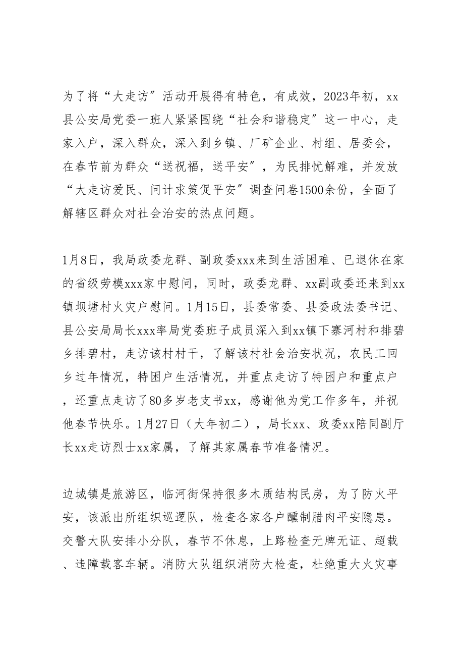 2023年公安局公安民警大走访爱民实践活动实施方案 4.doc_第2页