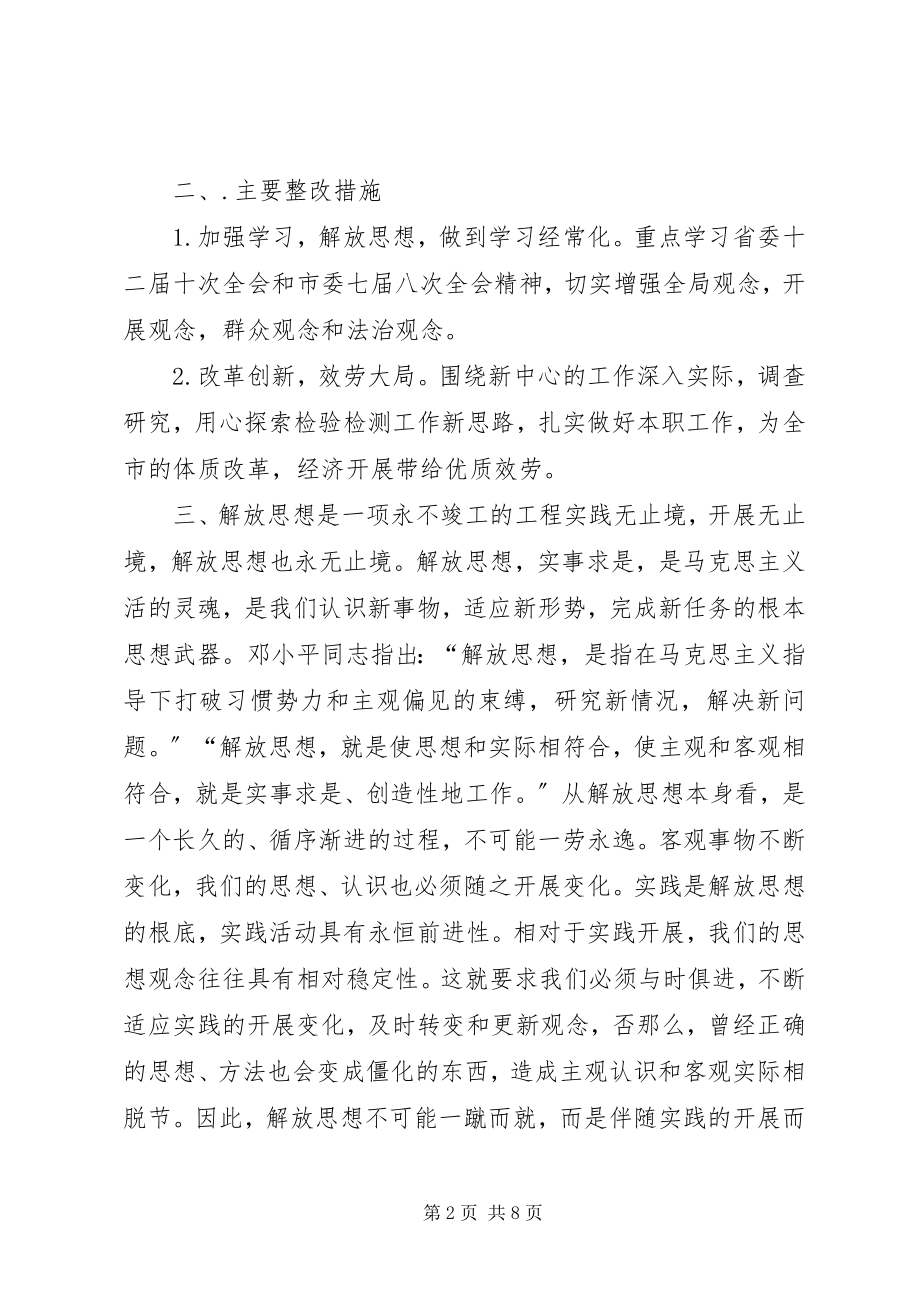 2023年解放思想推动高质量发展大讨论活动心得体会.docx_第2页