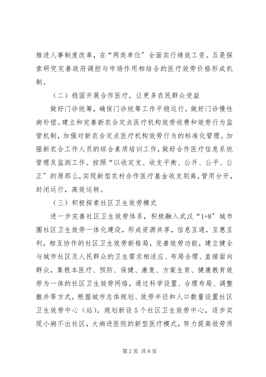 2023年卫生部门年度卫生监管计划.docx_第2页