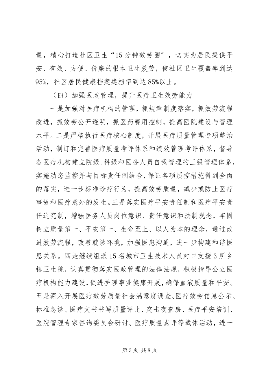 2023年卫生部门年度卫生监管计划.docx_第3页