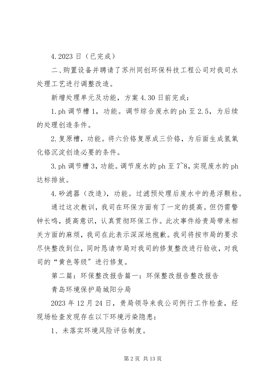 2023年环保整改报告书.docx_第2页