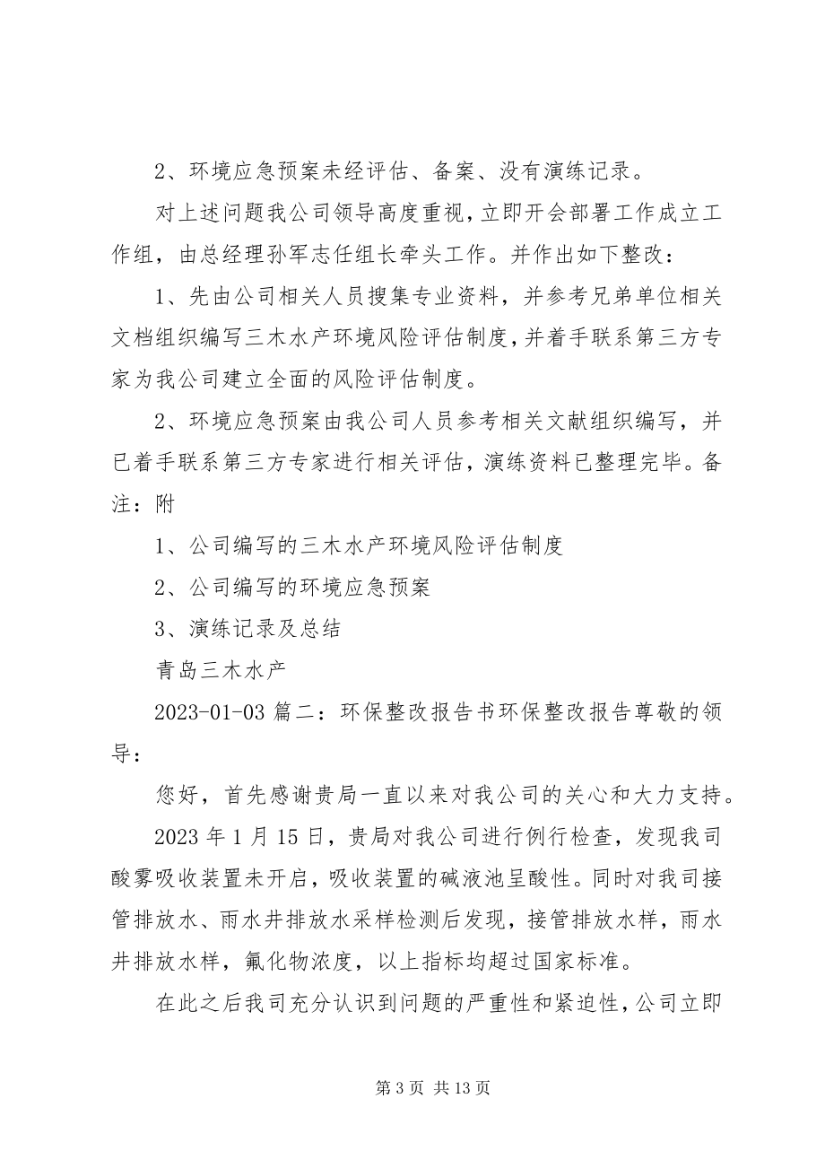 2023年环保整改报告书.docx_第3页