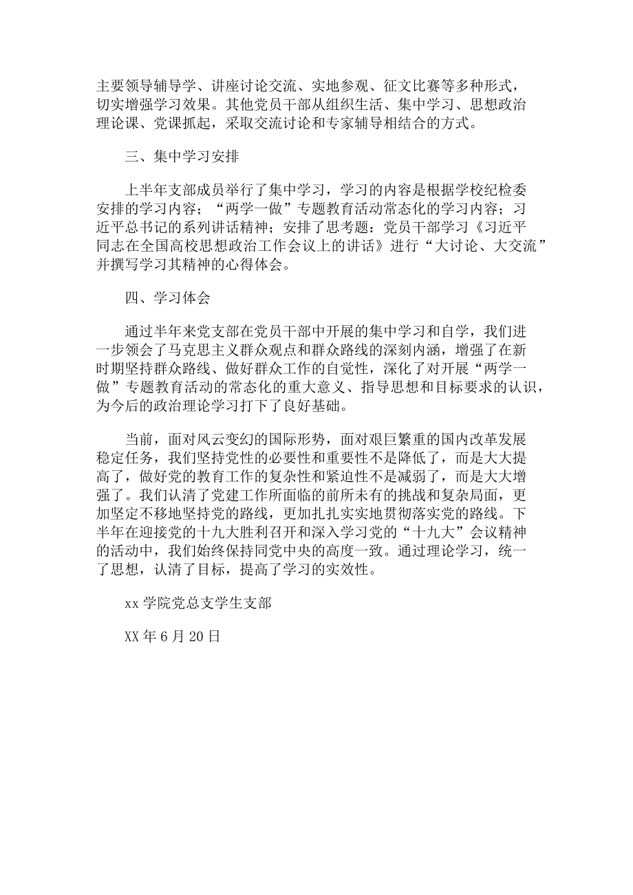 2023年学院学生党支部某上半年政治理论学习开展情况总结.doc_第2页