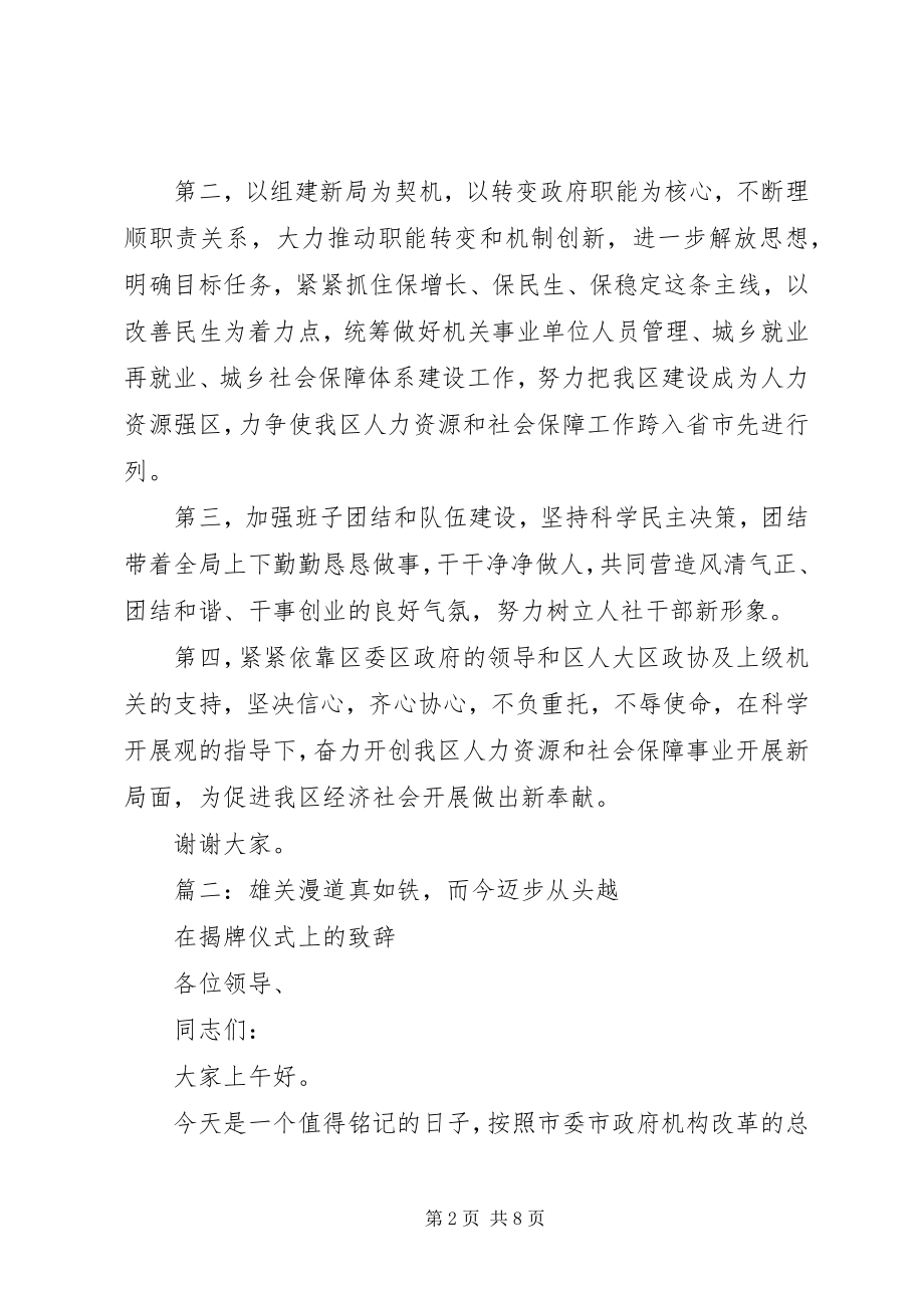 2023年揭牌仪式上的领导致辞合集.docx_第2页