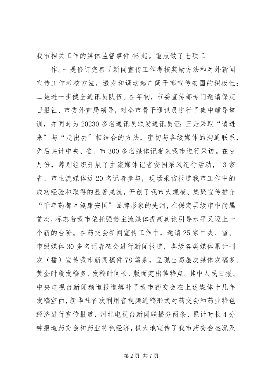 2023年市委宣传部工作总结及明年工作谋划.docx_第2页