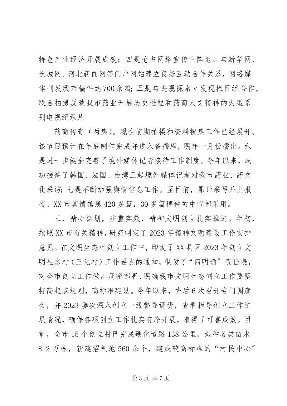 2023年市委宣传部工作总结及明年工作谋划.docx_第3页