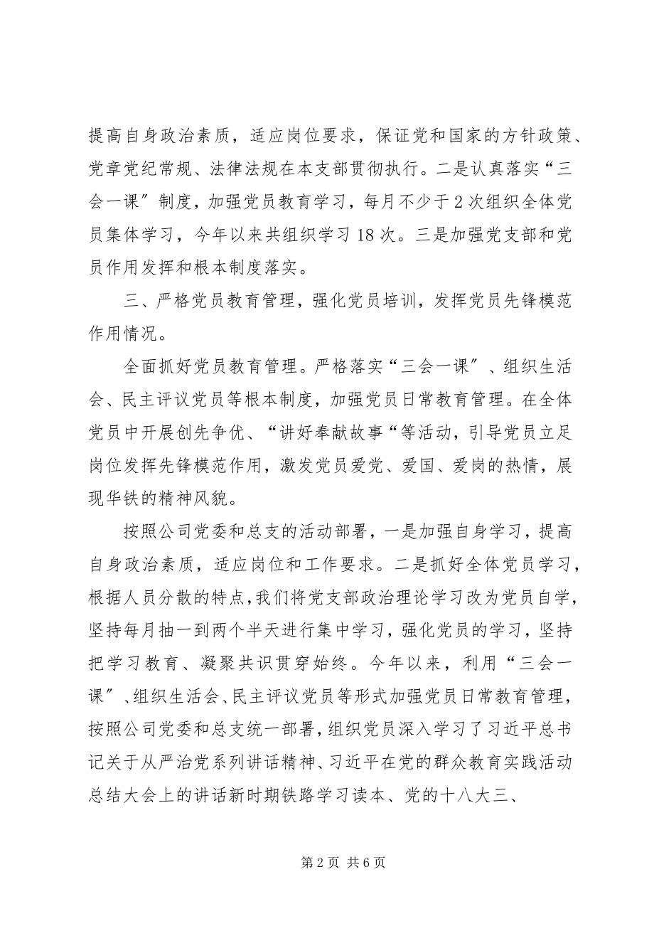 2023年公司党支部书记述职材料.docx_第2页