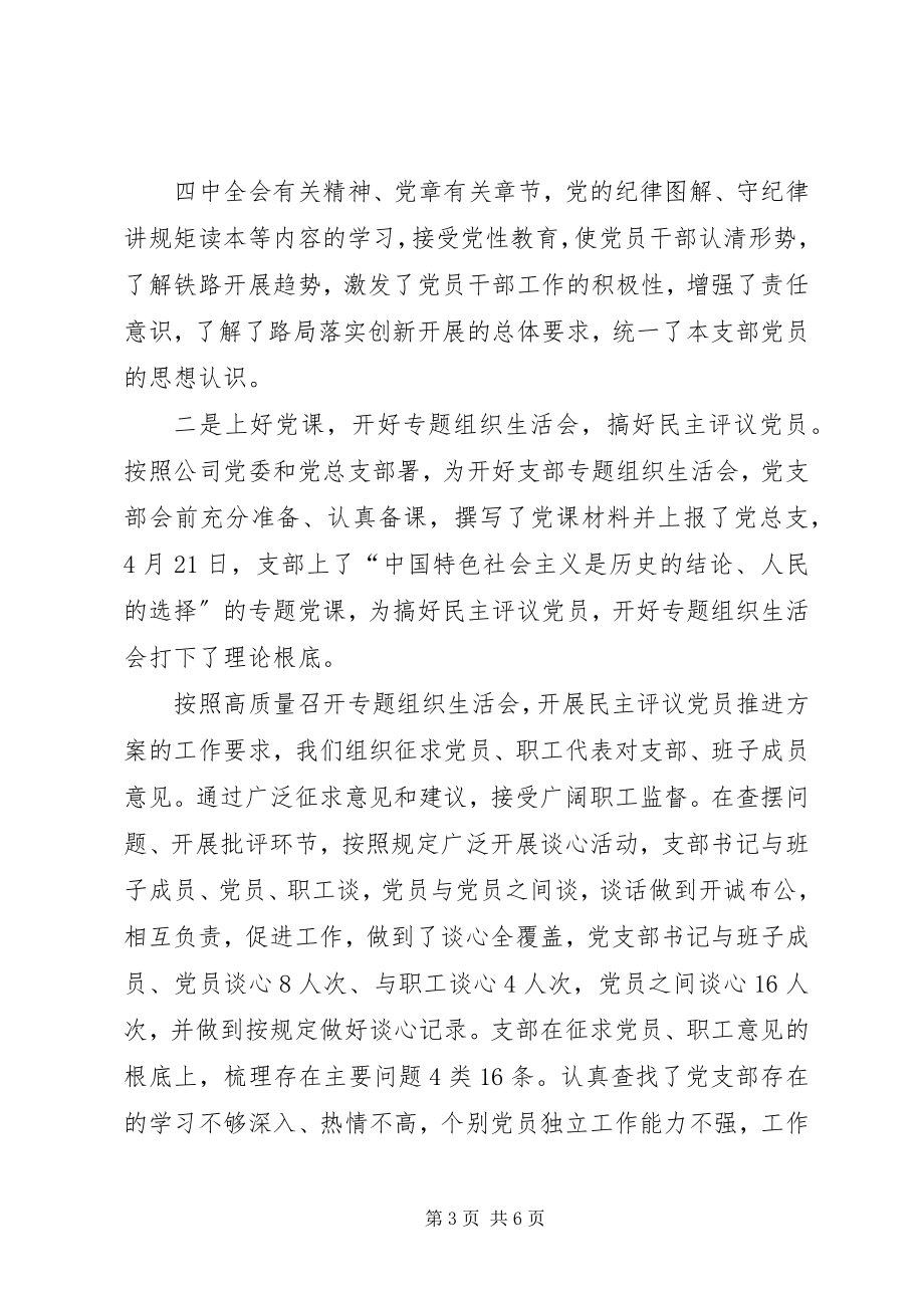 2023年公司党支部书记述职材料.docx_第3页