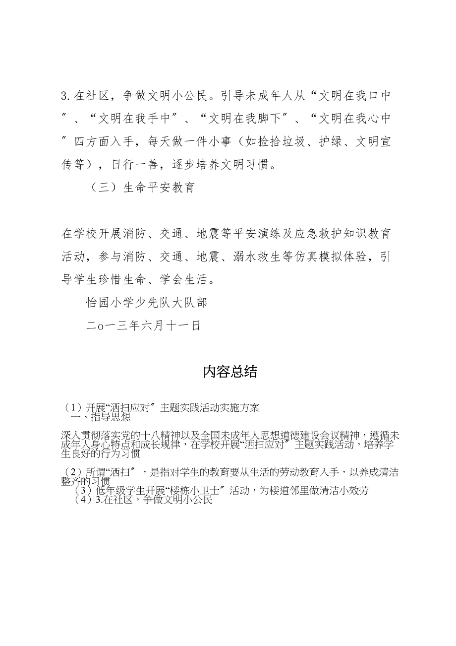 2023年开展洒扫应对主题实践活动实施方案 .doc_第3页