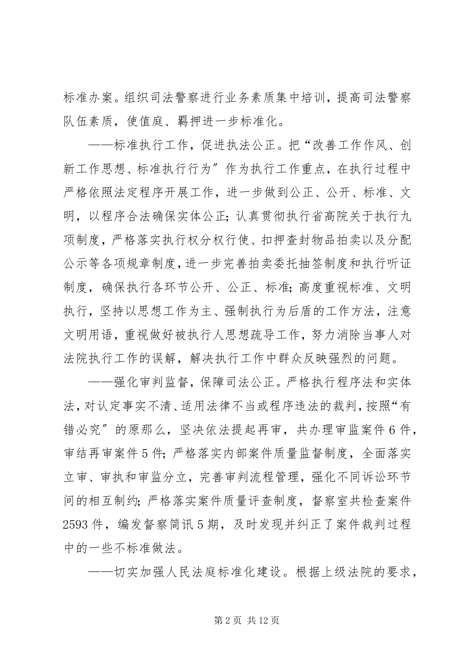 2023年人民法院工作总结.docx_第2页