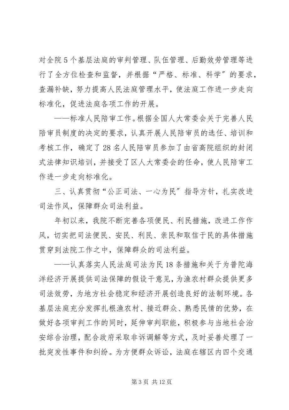 2023年人民法院工作总结.docx_第3页