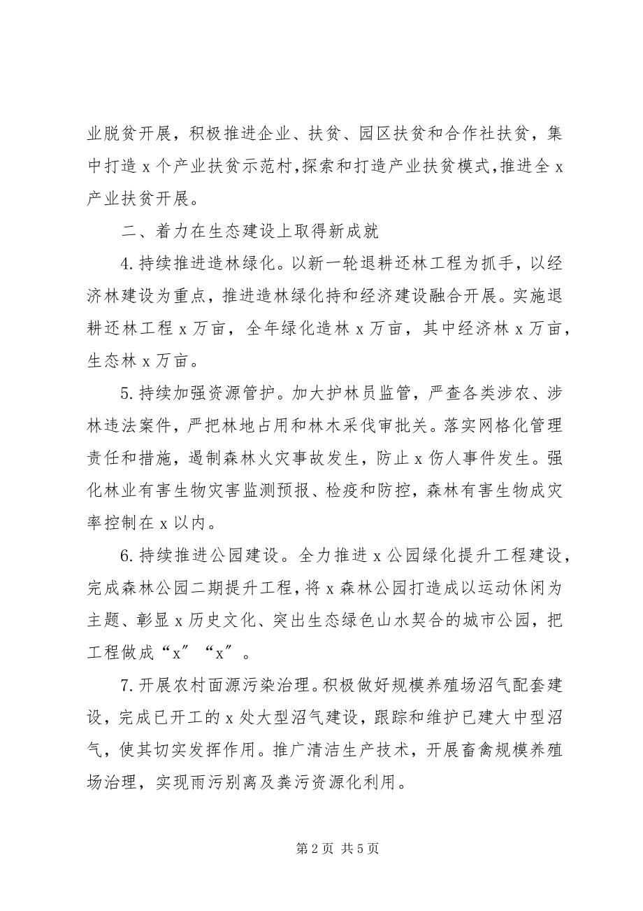 2023年市县区农林科技工作要点计划.docx_第2页