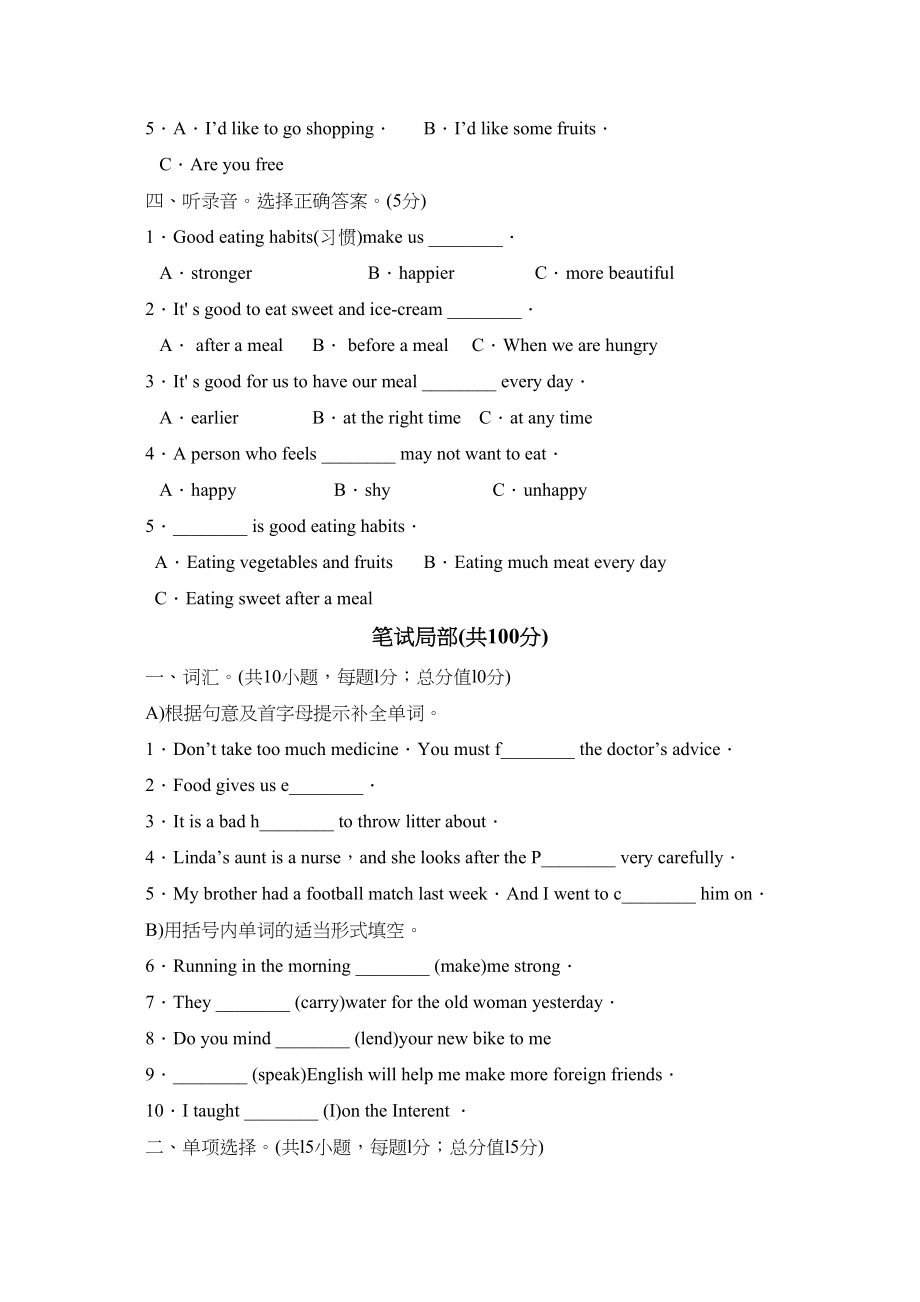 2023年度菏泽市定陶县第一学期八年级期中测评初中英语.docx_第2页