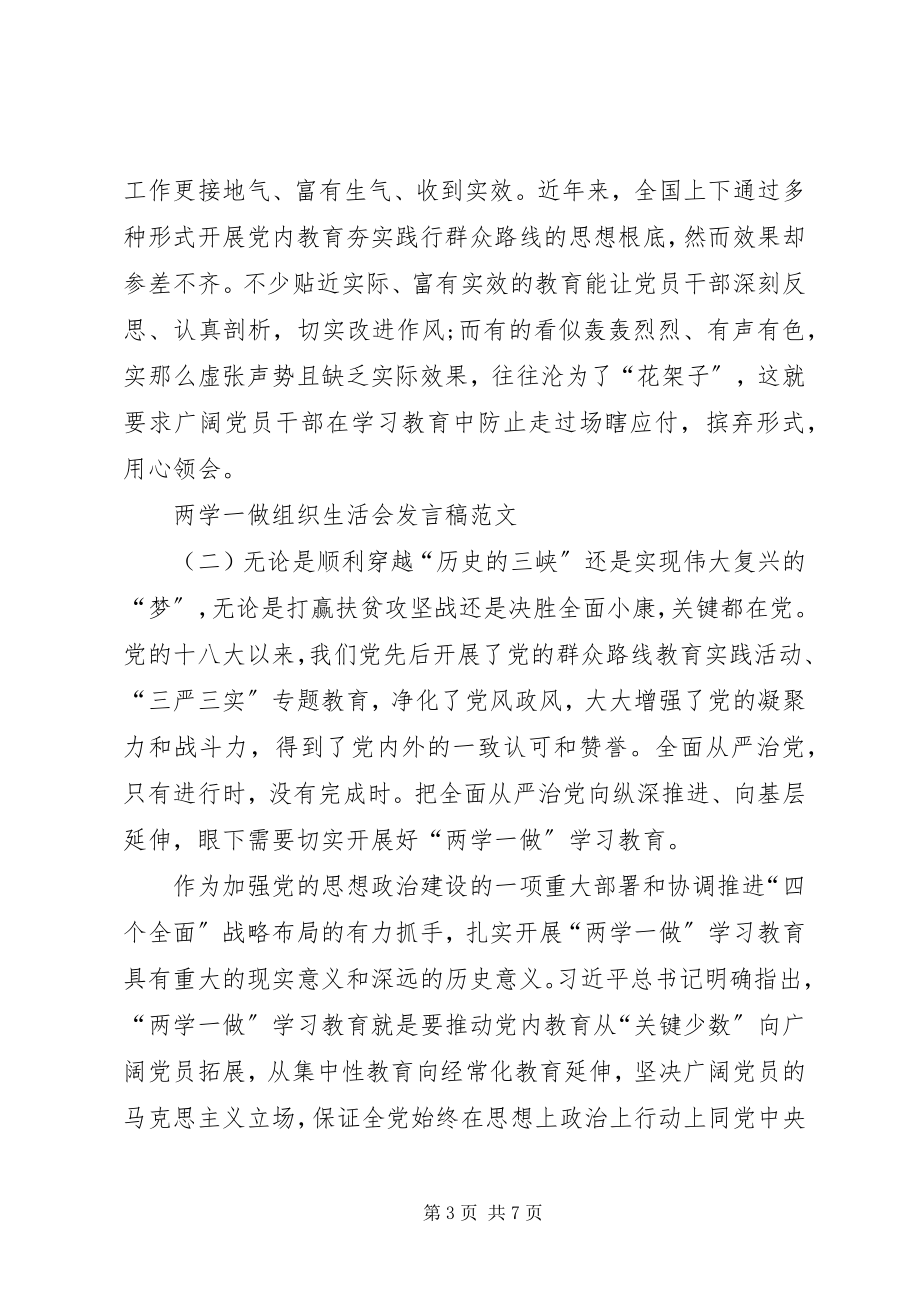 2023年两学一做组织生活会总结.docx_第3页