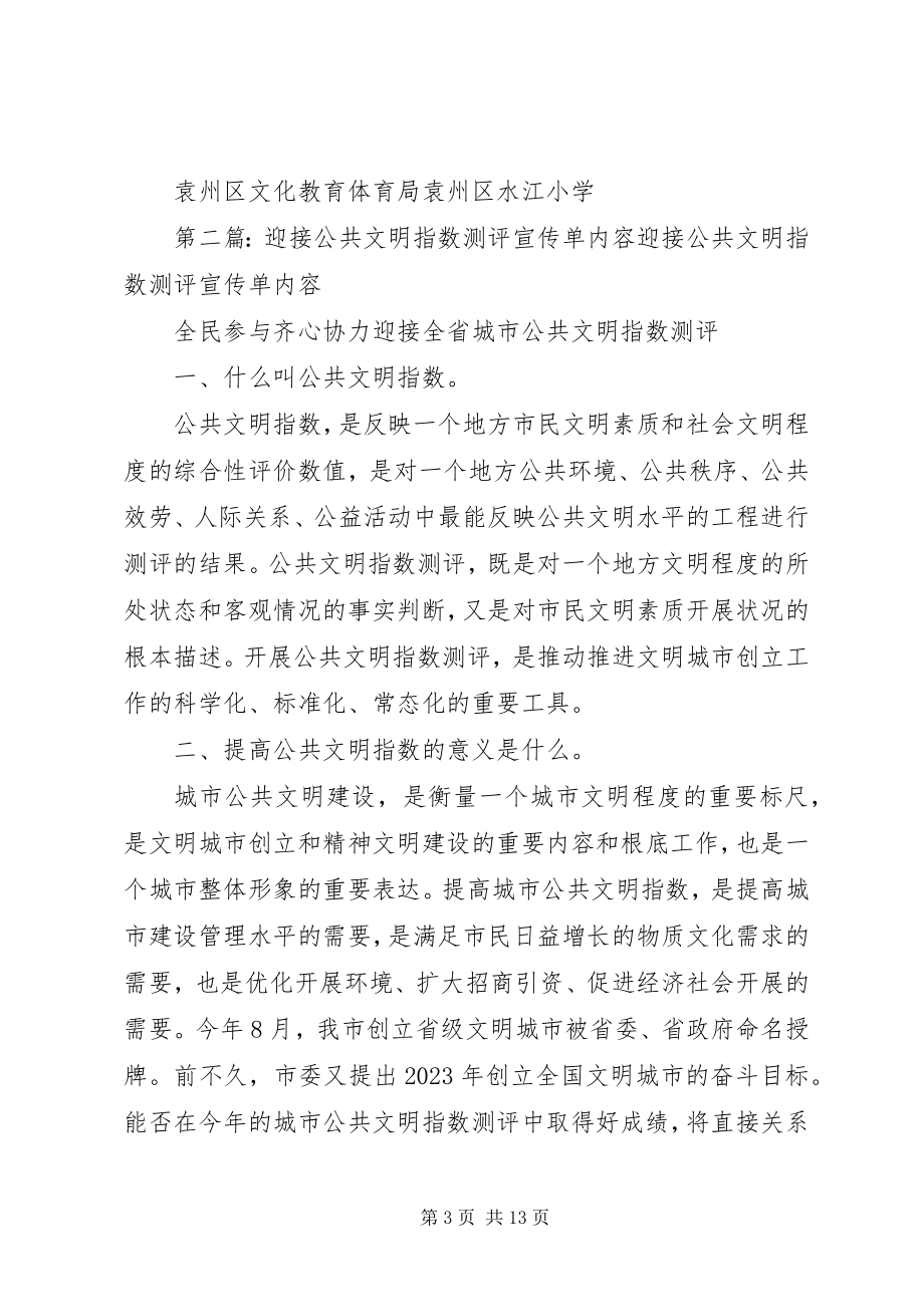 2023年安全测评宣传单新编.docx_第3页