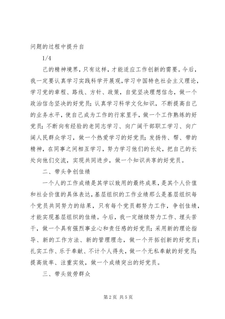 2023年林业局普通党员创先争优活动心得体会.docx_第2页