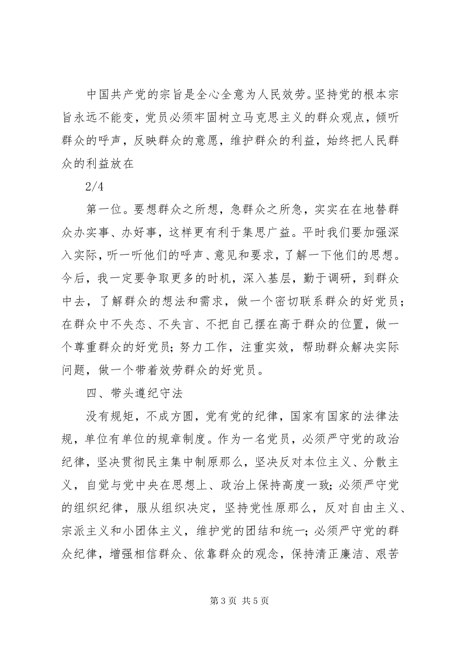 2023年林业局普通党员创先争优活动心得体会.docx_第3页