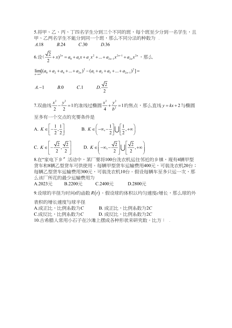 2023年高考试题湖北卷（数学理）word版缺答案高中数学.docx_第2页