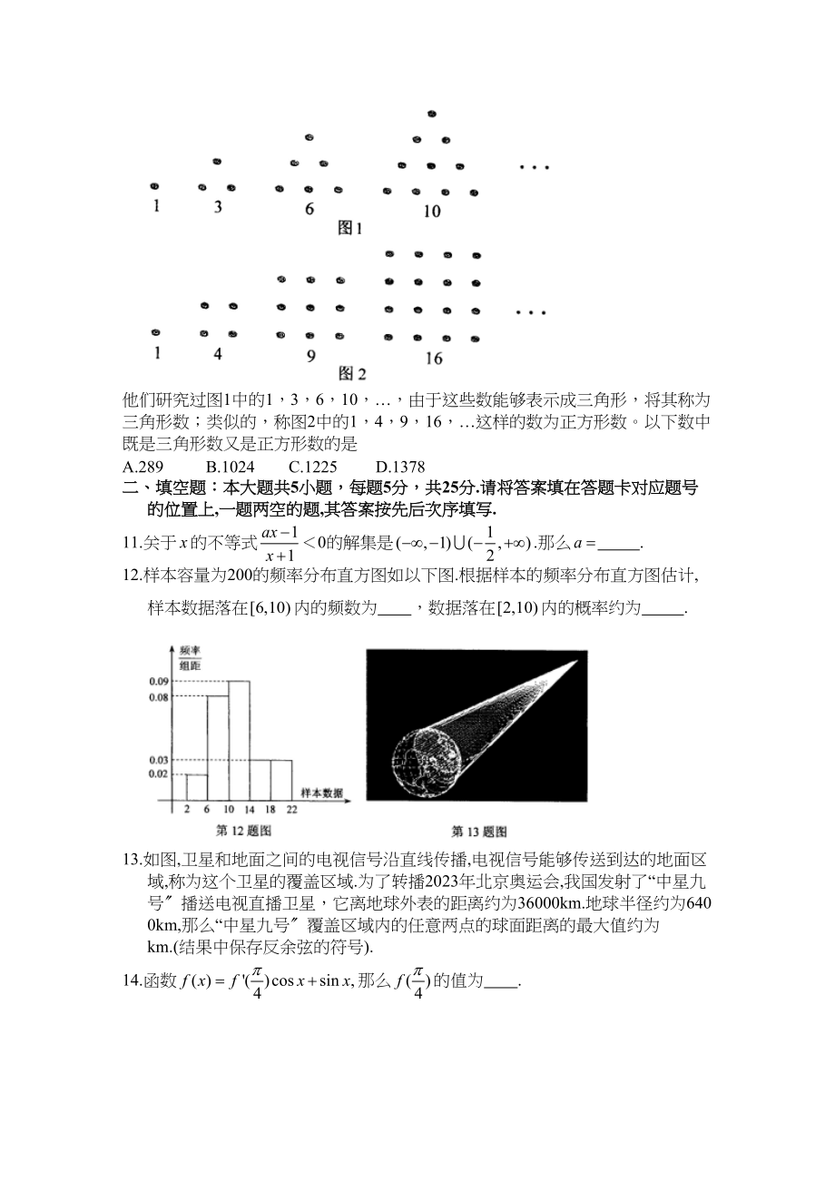 2023年高考试题湖北卷（数学理）word版缺答案高中数学.docx_第3页