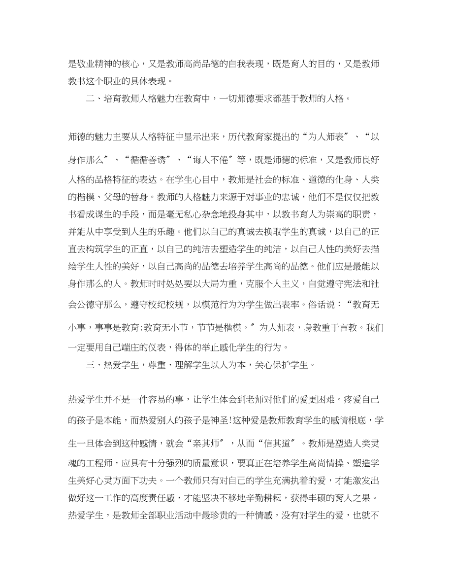 2023年暑假学习心得体会范文.docx_第2页