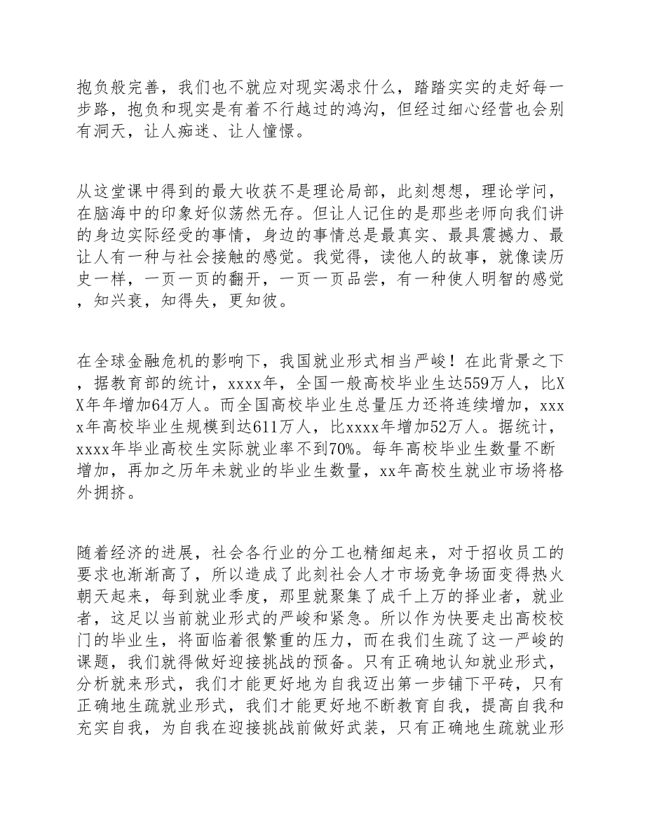 2023年就业指导课心得体会三篇.doc_第2页