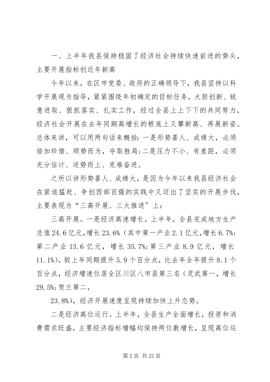 2023年县长在干部培训工作大会讲话.docx_第2页