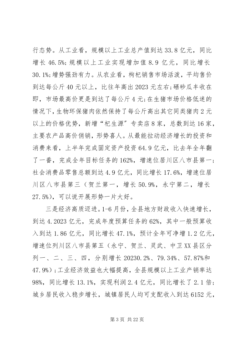 2023年县长在干部培训工作大会讲话.docx_第3页