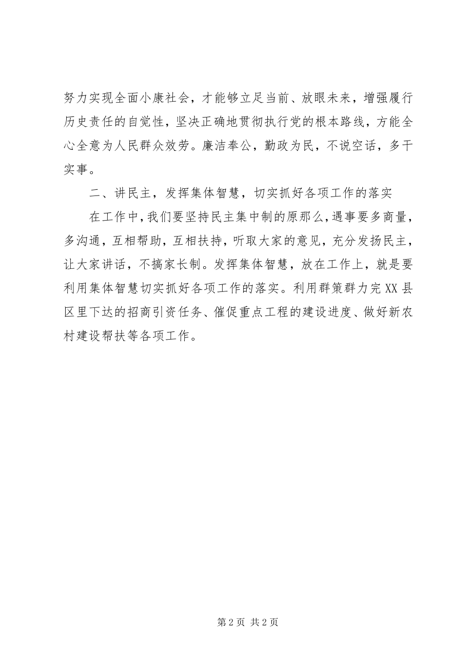 2023年县开发办书记在领导干部会致辞.docx_第2页