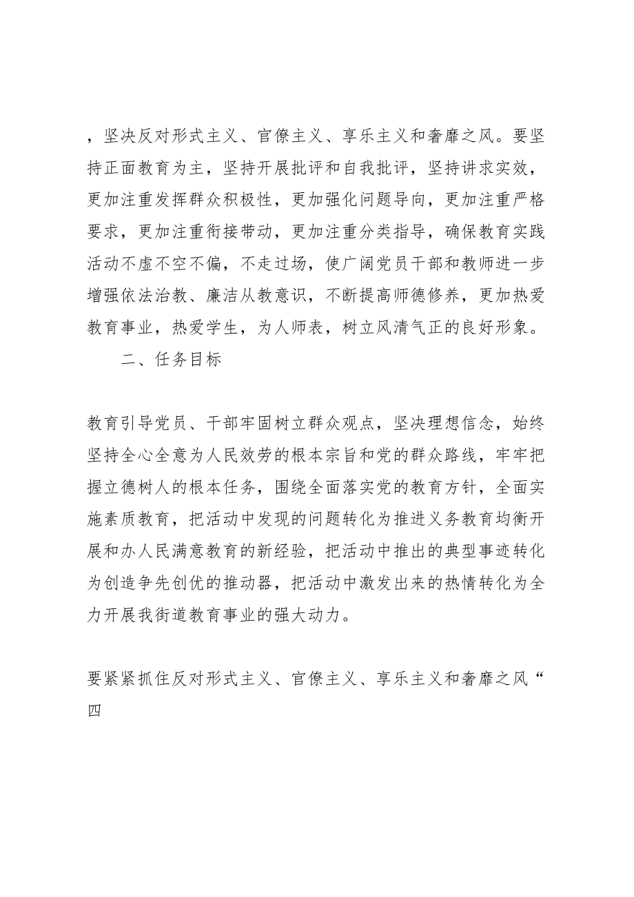 2023年济阳街道教育党总支党的群众路线实践活动实施方案.doc_第3页