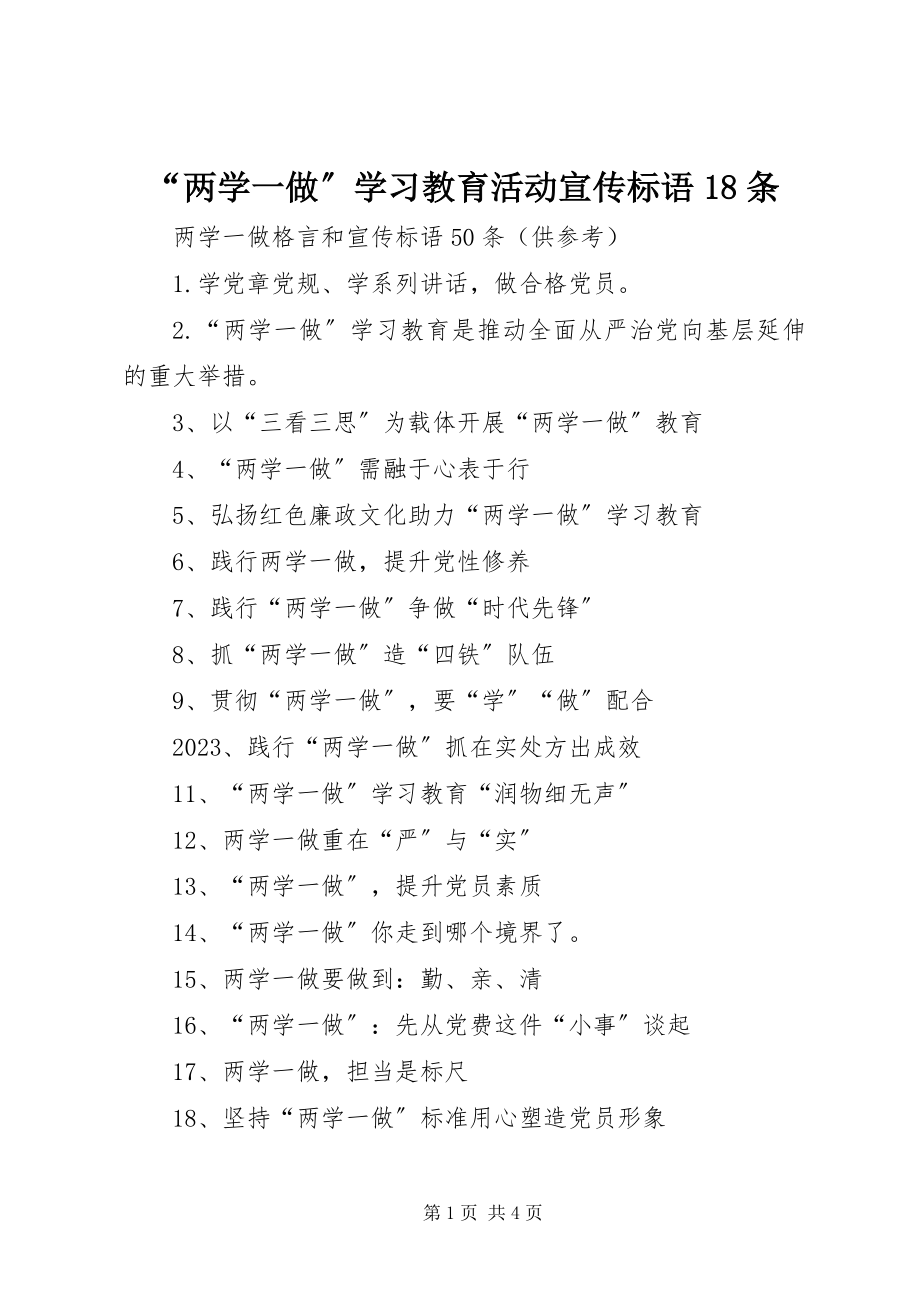 2023年“两学一做”学习教育活动宣传标语条新编.docx_第1页