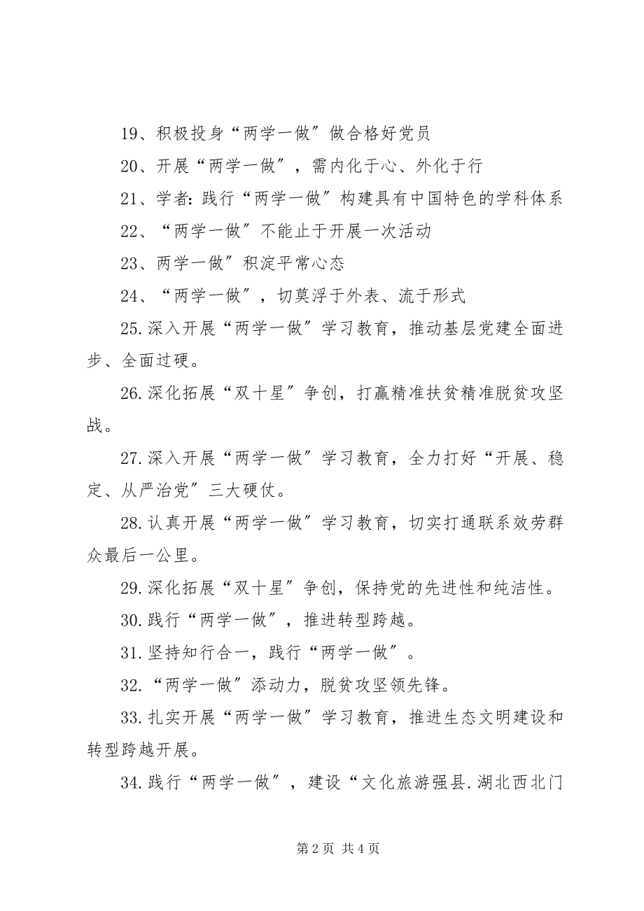 2023年“两学一做”学习教育活动宣传标语条新编.docx_第2页